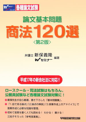 商法120選第2版