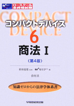 商法（1）第4版