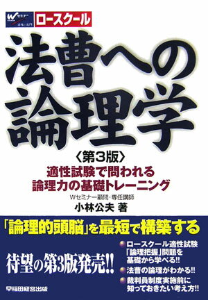 法曹への論理学第3版