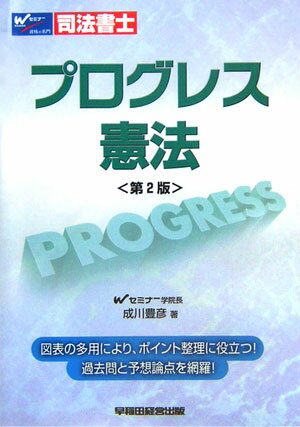 プログレス憲法第2版