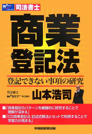 商業登記法