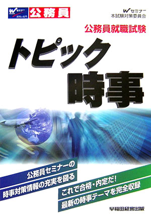 トピック時事
