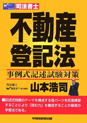 不動産登記法