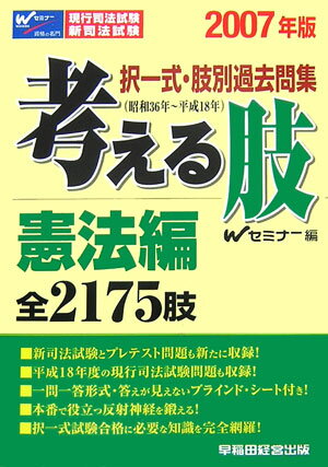 考える肢憲法編（2007年版）