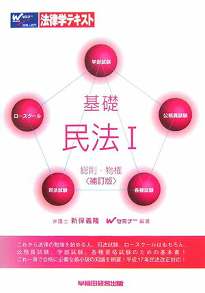 基礎民法（1）補訂版
