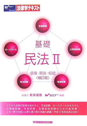 基礎民法（2）補訂版