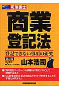 商業登記法第2版
