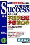 行政書士サクセス（65）