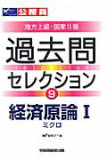 過去問セレクション（9　2007年度版）
