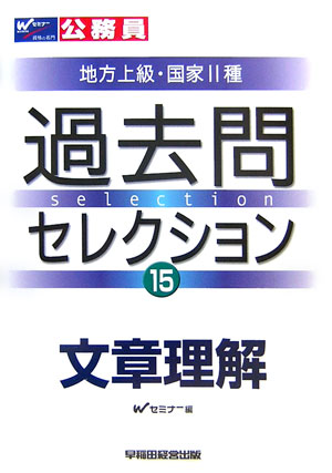 過去問セレクション（15）
