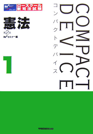 憲法第2版