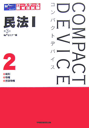 民法（1）第3版