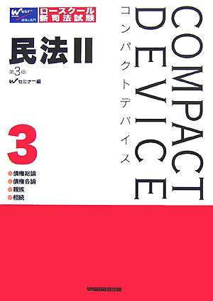 民法（2）第3版