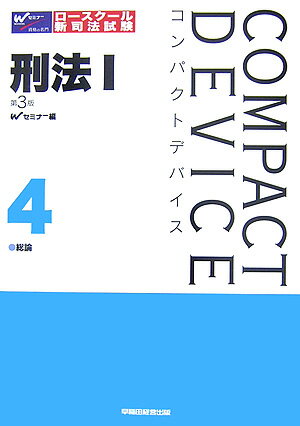 刑法（1）第3版