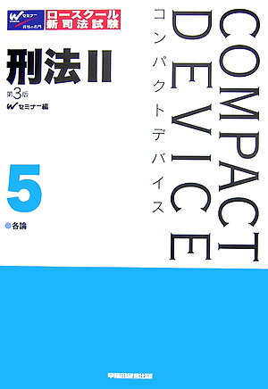 刑法（2）第3版