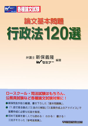 行政法120選