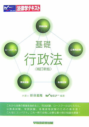 基礎行政法補訂新版