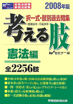考える肢憲法編（2008年版）