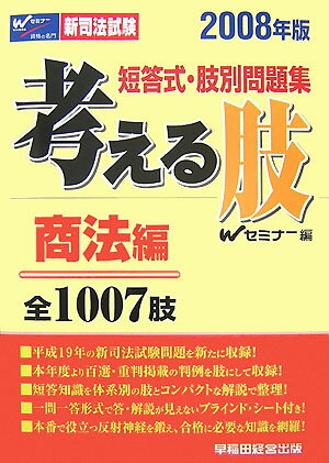 考える肢商法編（2008年版）