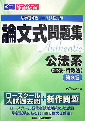 公法系（憲法・行政法）第3版