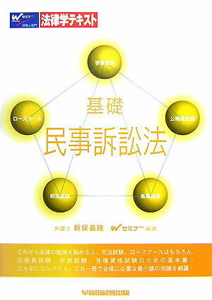 基礎民事訴訟法