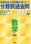 2021 2022年受験用 全国高校入試問題正解 分野別過去問 411題 数学 図形