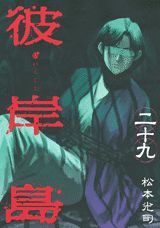 第29巻