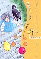 銀色のハーモニー（volume　1）