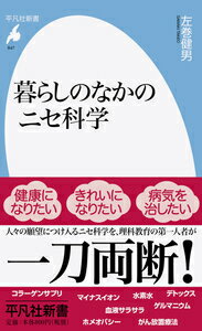 暮らしのなかのニセ科学（847）