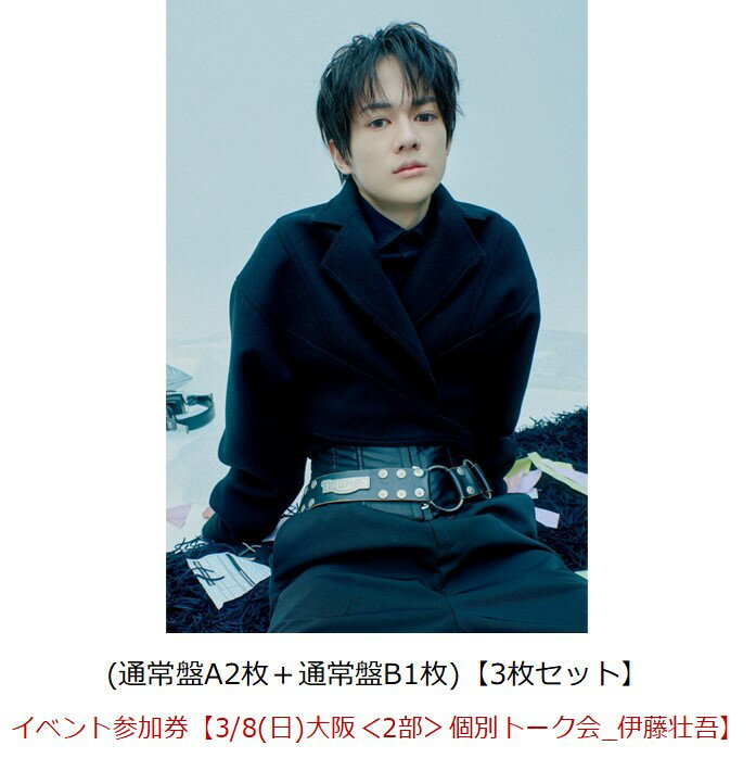 【楽天ブックス限定同時購入特典】【クレジットカード決済限定】Break off (通常盤A2枚＋通常盤B1枚)【3枚セット】【会場予約対象】(イベント参加券【3/8(日)大阪＜2部＞個別トーク会_伊藤壮吾】)