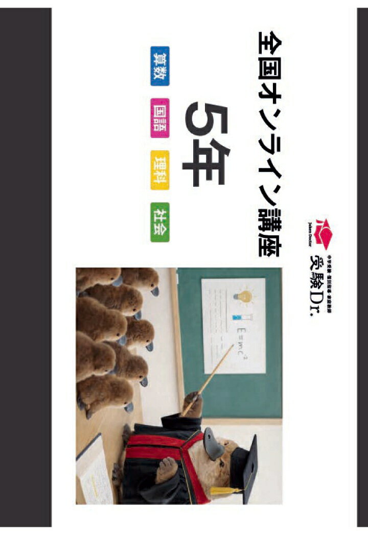 【POD】2026年度 全国無料オンライン授業テキスト（5年生用）