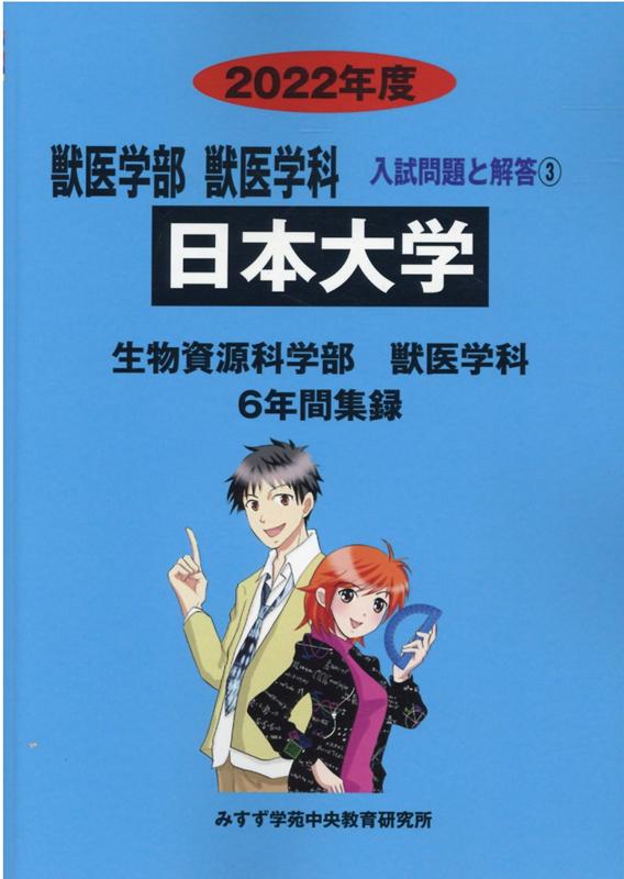 日本大学（2022年度）