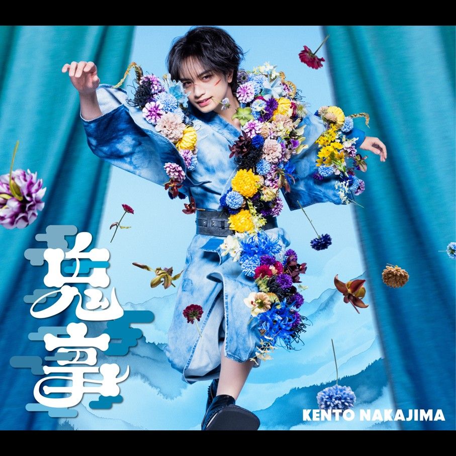 楽天市場】中島健人（CD・DVD）の通販