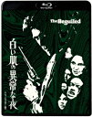 白い肌の異常な夜＜ニューマスター版＞【Blu-ray】 [ ドン・シーゲル ]