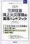 三井住友海上火災保険の就活ハンドブック（2025年度版）