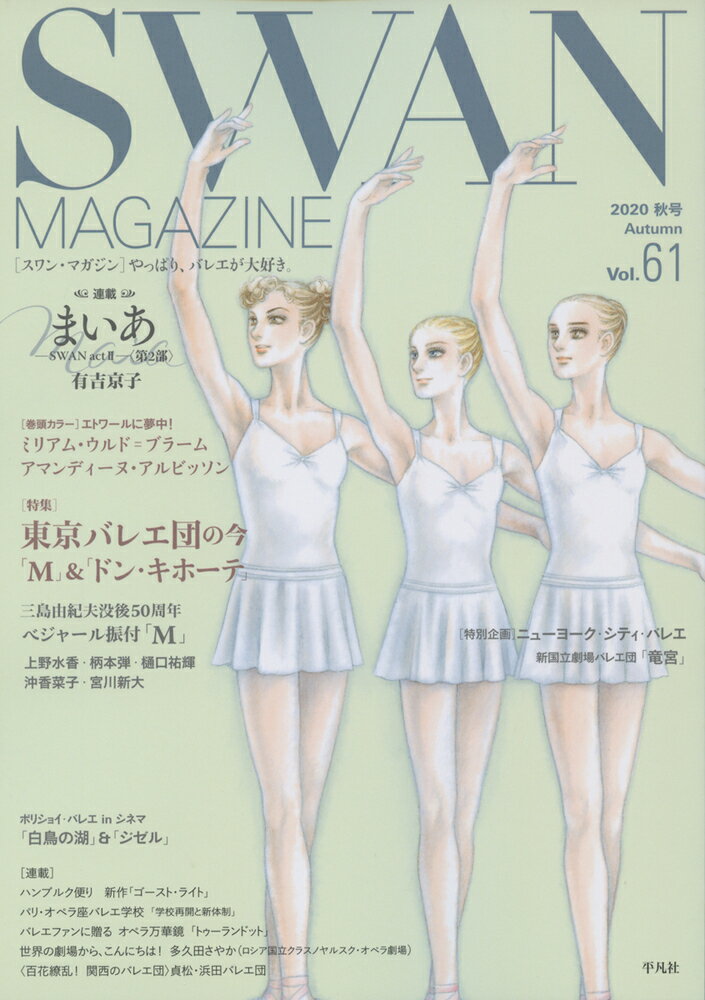 SWAN MAGAZINE Vol.61