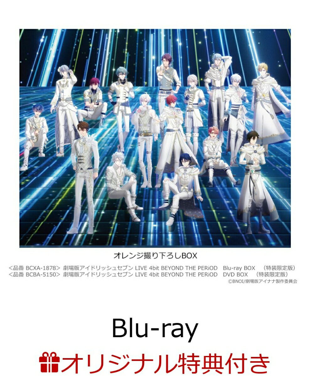 劇場版アイドリッシュセブン LIVE 4bit BEYOND THE PERiOD Blu-ray BOX(特装限定版)(シューレース＆缶バッジ(57mm)2個セット(ファミリーマート受け取り限定))