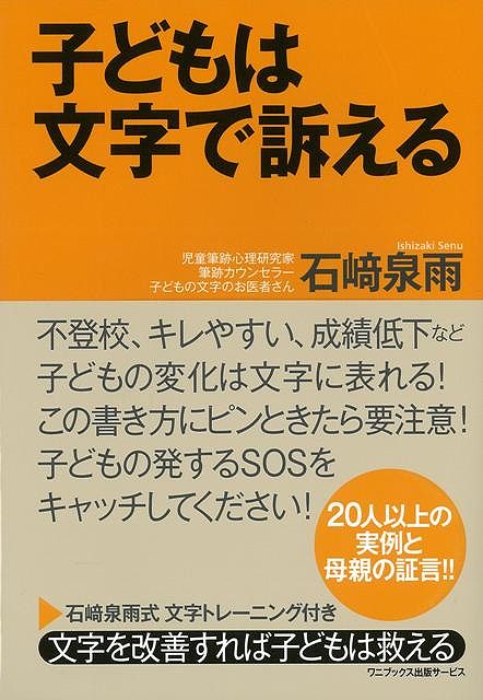 【バーゲン本】子どもは文字で訴える