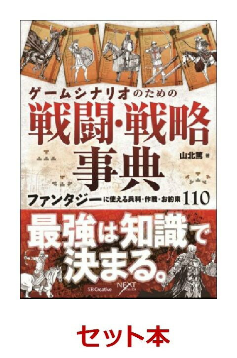 ゲームシナリオを書く人のための事典 5冊セット