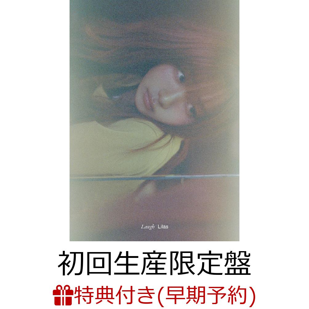 【楽天ブックス限定先着特典+早期予約特典】Laugh (初回生産限定盤)(オリジナルステッカー(-Type D-)+オリジナルフィルムしおり ランダム1種（全3種）) [ 幾田りら ]