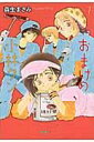 おまけの小林クン（第7巻） （白泉社文庫） 森生まさみ