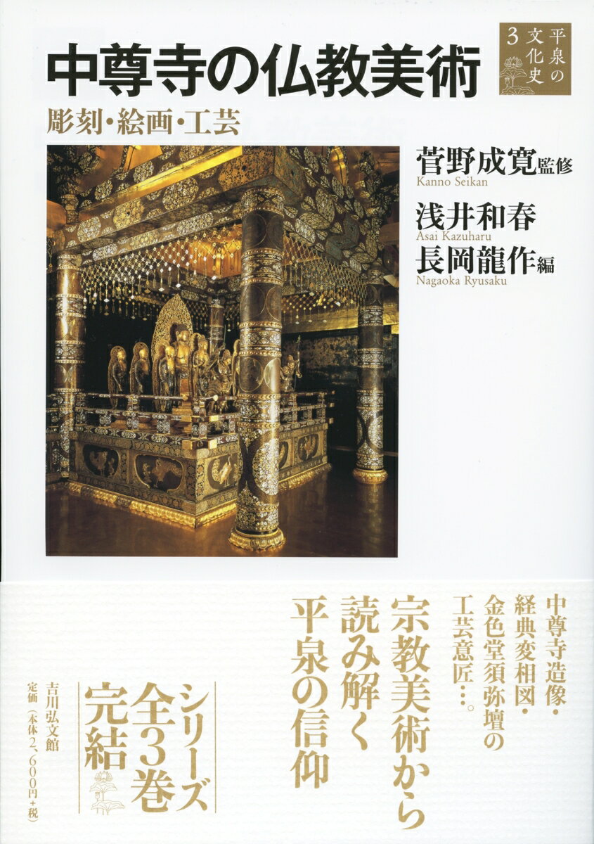 中尊寺金色堂華美心象図 油彩画・油絵 楽天市場】平泉中尊寺の通販