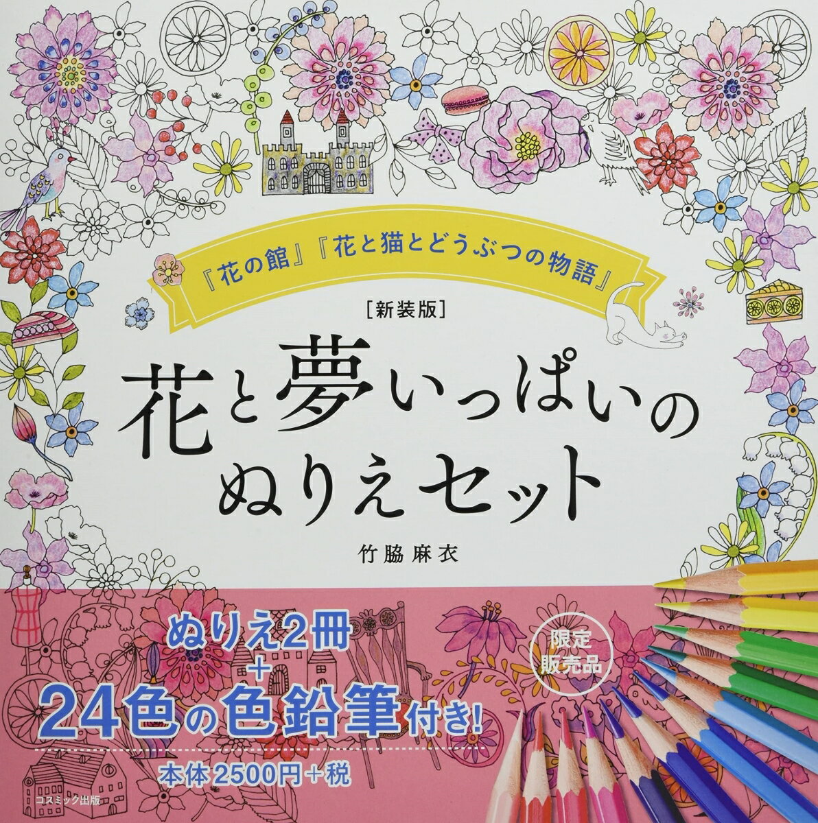 大人の塗り絵スタートブック　美しい花と風景 [ 佐々木 由美子 ]