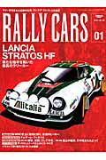 RALLY CARS（vol．01） LANCIA STRATOS HF （サンエイムック）