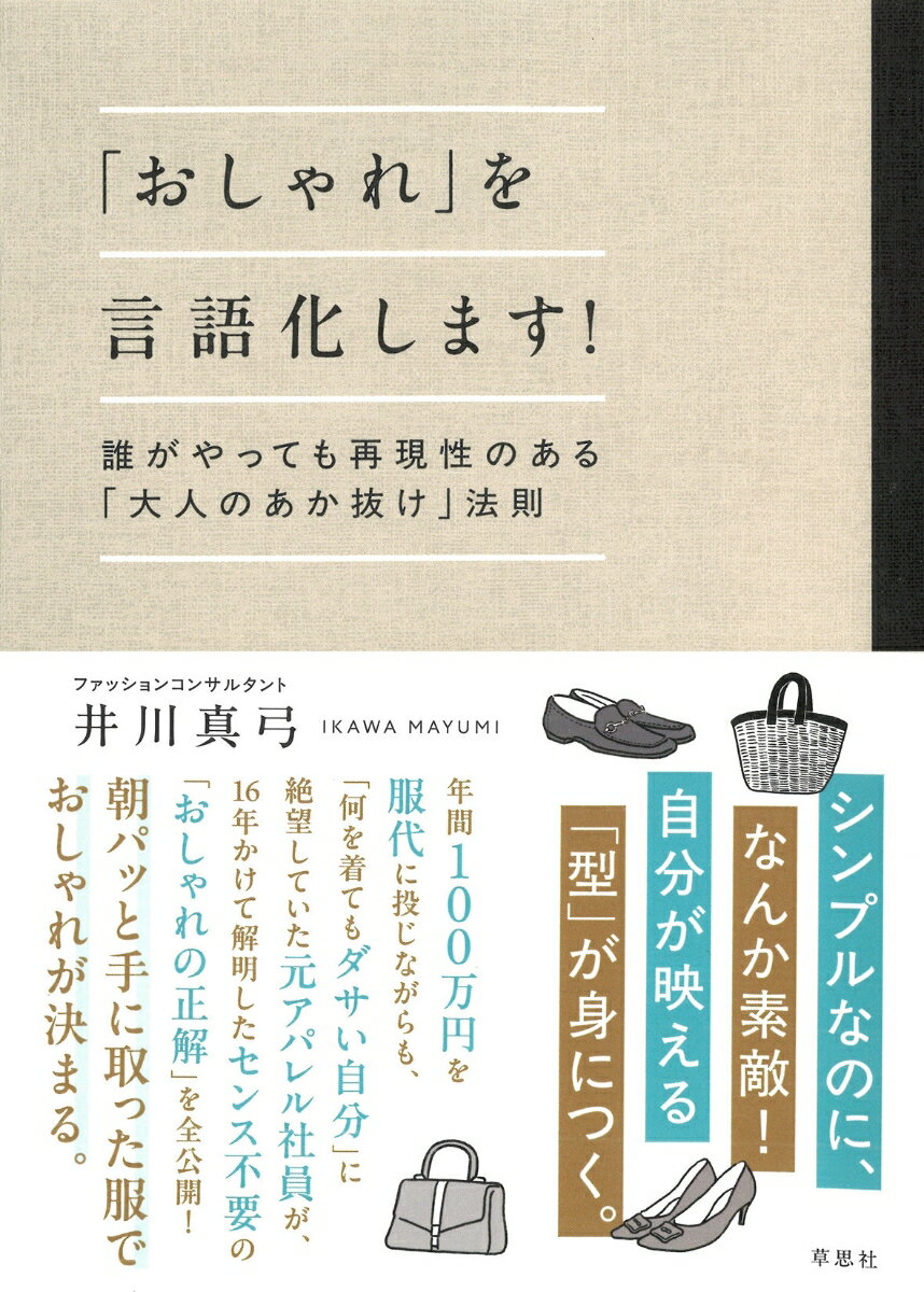 「おしゃれ」を言語化します！