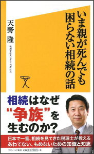 いま親が死んでも困らない相続の話