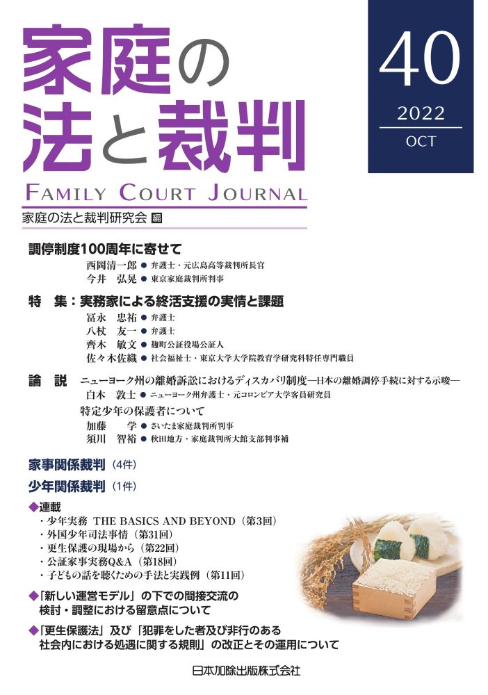������ˡ�Ⱥ�Ƚ��Family Court Journal��40�� [ ������ˡ�Ⱥ�Ƚ����� ]