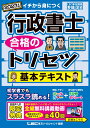 2023年版 行政書士 合格のトリセツ 基本テキスト （行政書士合格のトリセツシリーズ） [ 野畑 淳史 ]