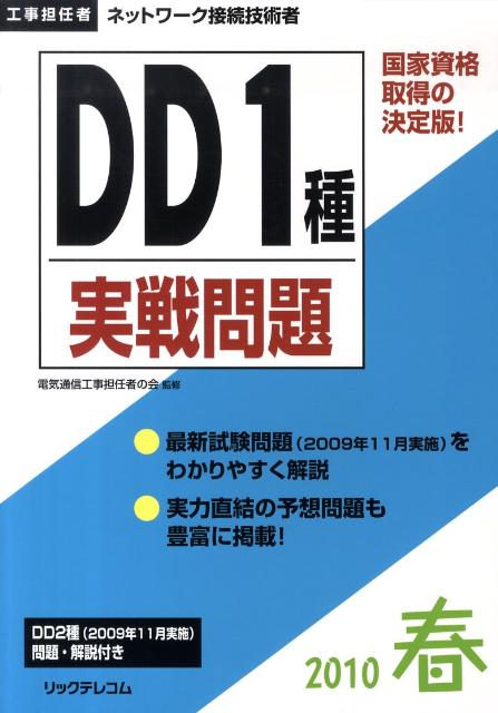 DD1種実戦問題（2010春）