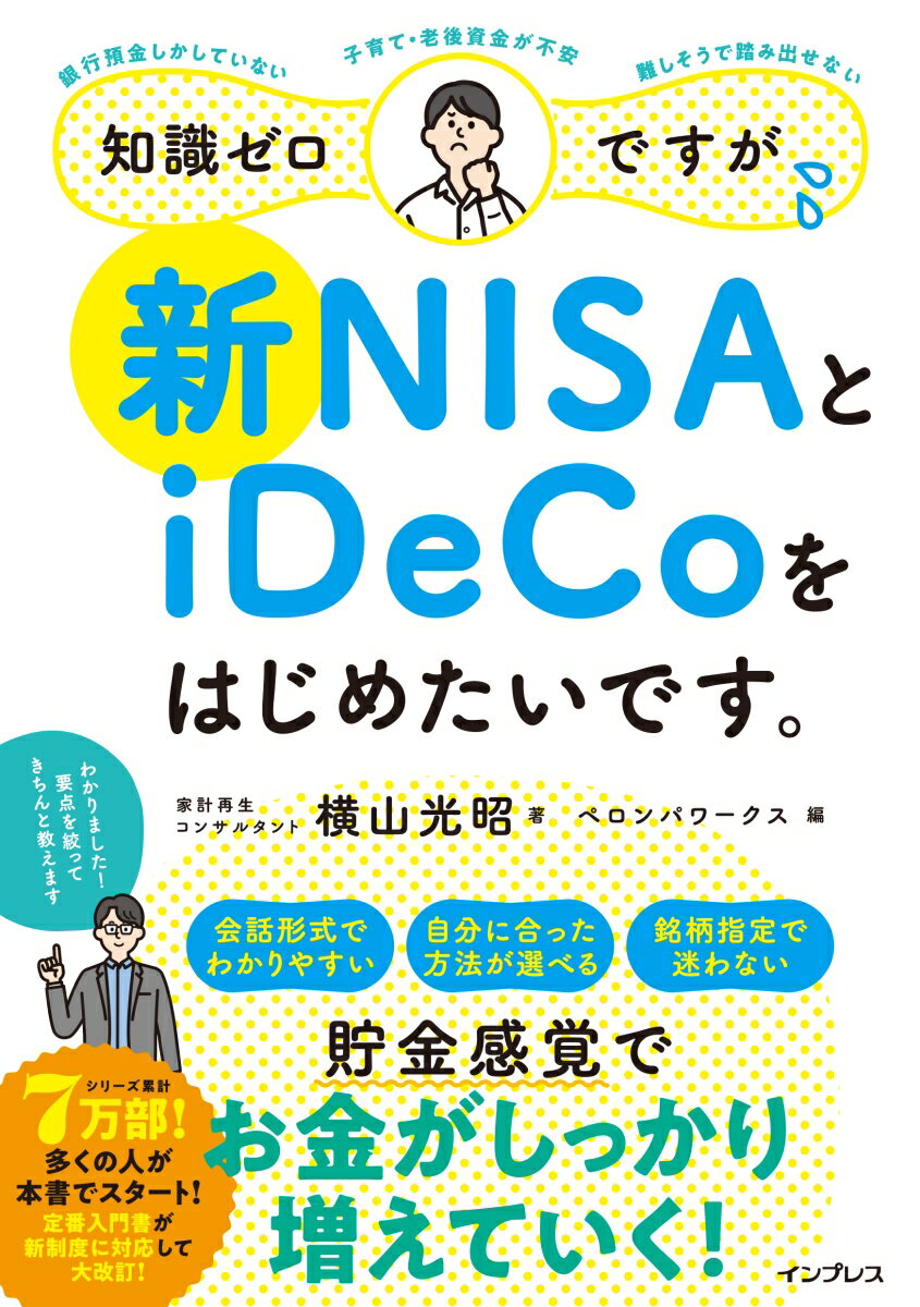 銀行預金しかしていない…。子育て・老後資金が不安…。難しそうで踏み出せない…。そんなあなたに最適！一番わかりやすい入門書！